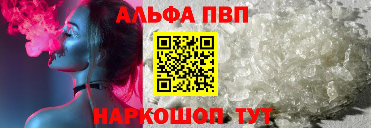 A-PVP кристаллы Королёв