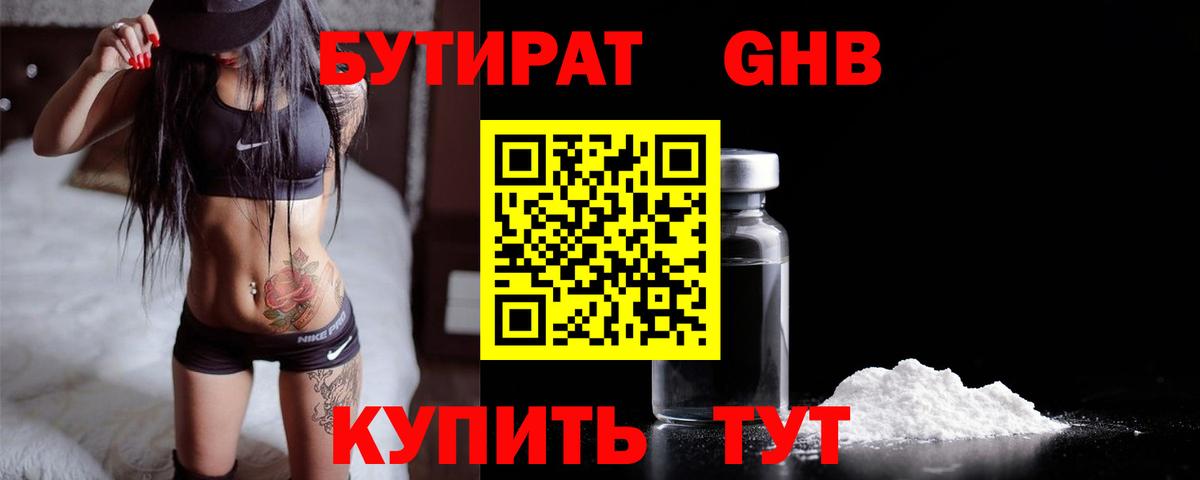 БУТИРАТ Butirat  Бутират  Королёв  Вход с VPN 