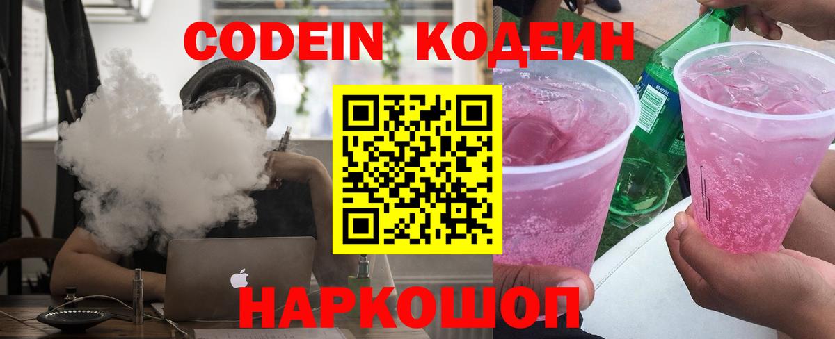 Королёв  Кодеиновый сироп Lean напиток Lean (лин)  Вход с VPN 