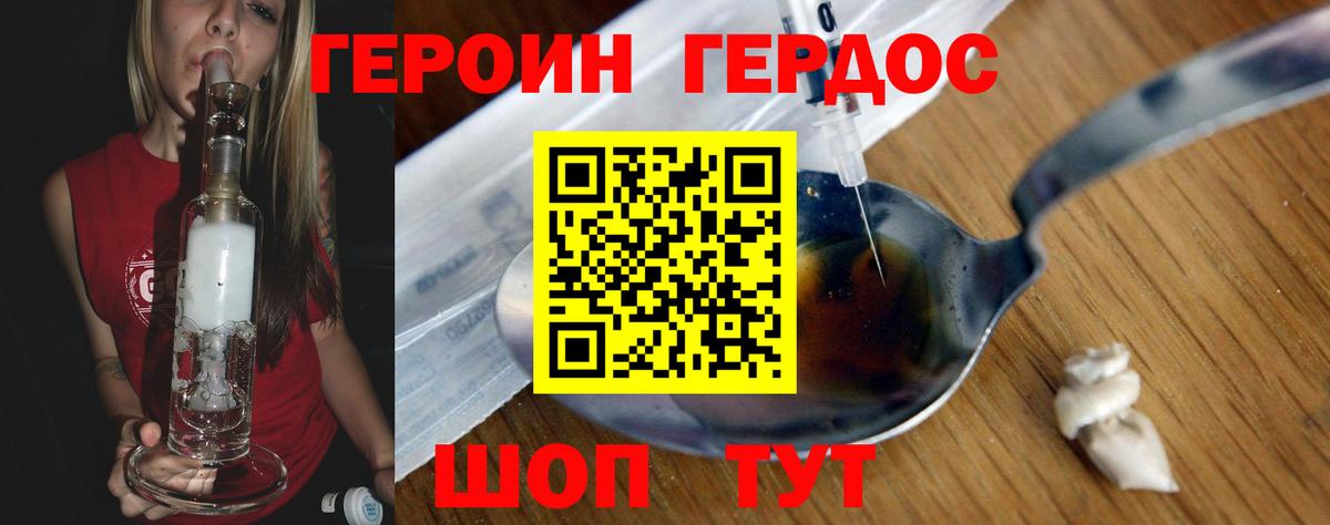 ГЕРОИН герыч Королёв
